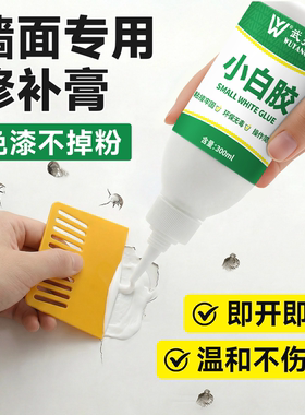 墙面修补膏白色裂缝开裂白墙修复防水防潮防霉家用墙体翻新修补膏
