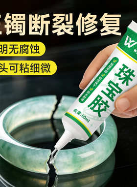 玉镯修复修补断裂胶透明高粘度