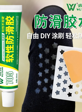 袜子防滑胶水袜底后跟点点硅胶长筒袜防掉落粘衣服布料多用软性胶