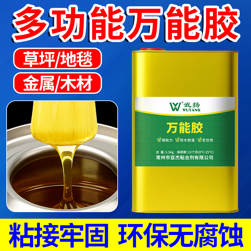 万能胶强力胶水多功能粘得牢超大桶粘金属木材草坪橡胶地毯专用胶图片