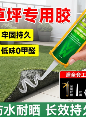 草坪专用胶水万能人造草皮专用胶水粘假草坪人工草坪仿真草坪固定