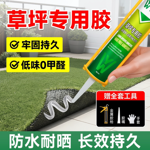 草坪专用胶水万能人造草皮专用胶