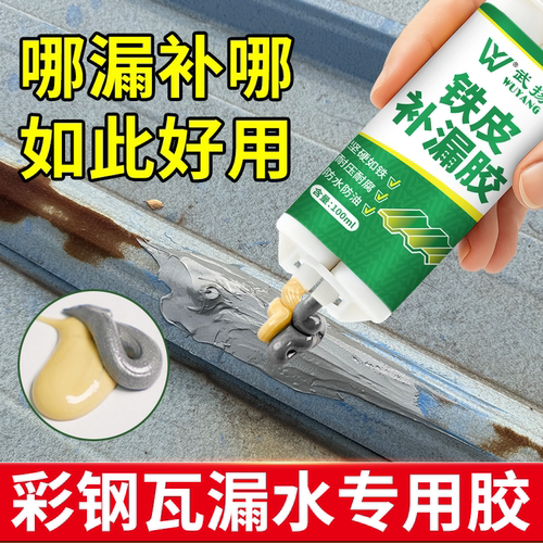 彩钢瓦补漏胶彩钢板车厢仓库铁棚铁皮补顶修补裂缝漏水专用密封胶