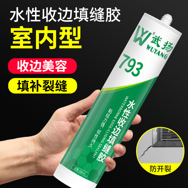 水性收边胶瓷白色墙面修填补缝隙防水防霉填缝剂收口可上漆玻璃胶-封面