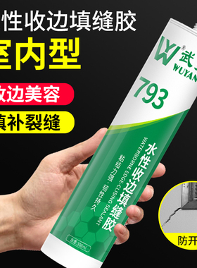 水性收边胶瓷白色墙面修填补缝隙防水防霉填缝剂收口可上漆玻璃胶