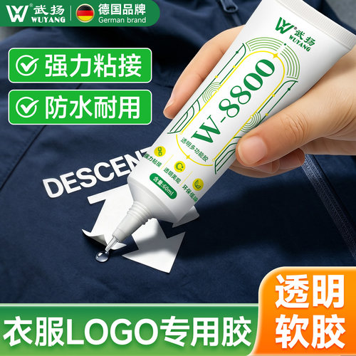 粘衣服logo胶水防水布料专用胶