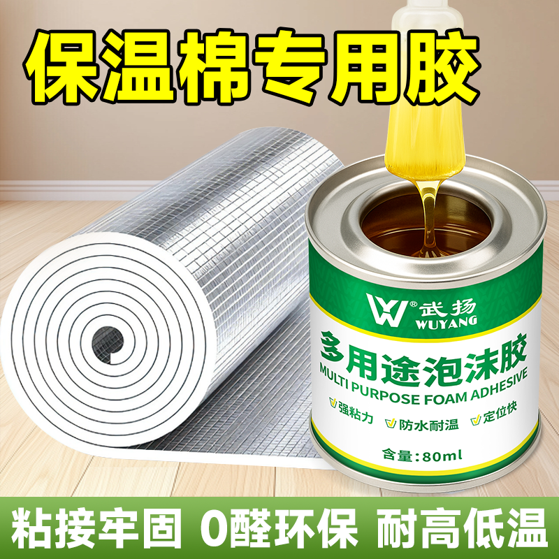 保温棉胶水铝箔保温棉隔热板空调海绵材料高粘度环保低味专用胶水