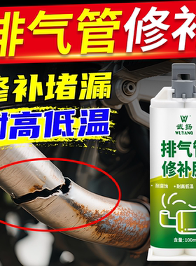 排气管专用胶汽车货车摩托车发动机接口破损补漏修补耐高温密封胶