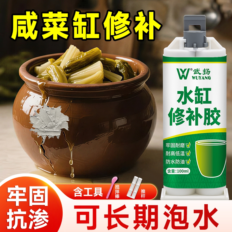补水缸补裂缝水缸补漏胶补缸专用胶神器缸体泡菜坛子陶瓷裂纹修补