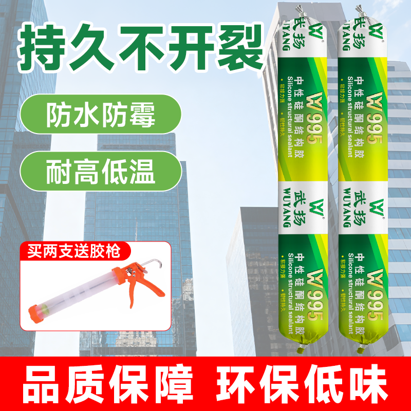 995中性硅酮结构胶强力高粘度门窗瓷砖玻璃胶防水室内耐候结构胶