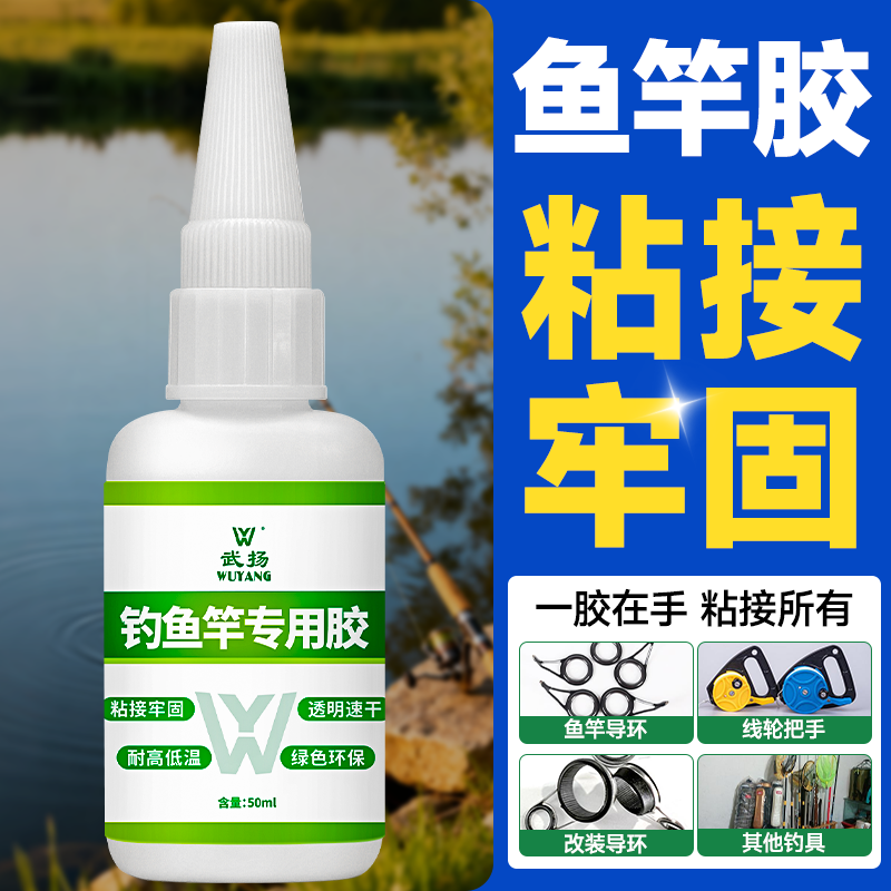 胶水鱼竿专用鱼竿竿稍导环稍绳断杆修复强力胶粘碳纤维鱼竿鱼杆胶,文具电教/文化用品/商务用品,胶水,淘宝优惠券,粉丝福利购,淘宝优惠卷