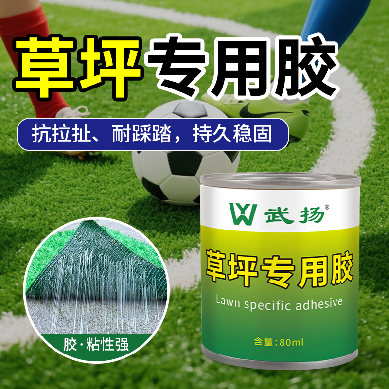 草坪专用胶人造假草坪草皮户外学校操场运动场仿真环保粘贴强力胶