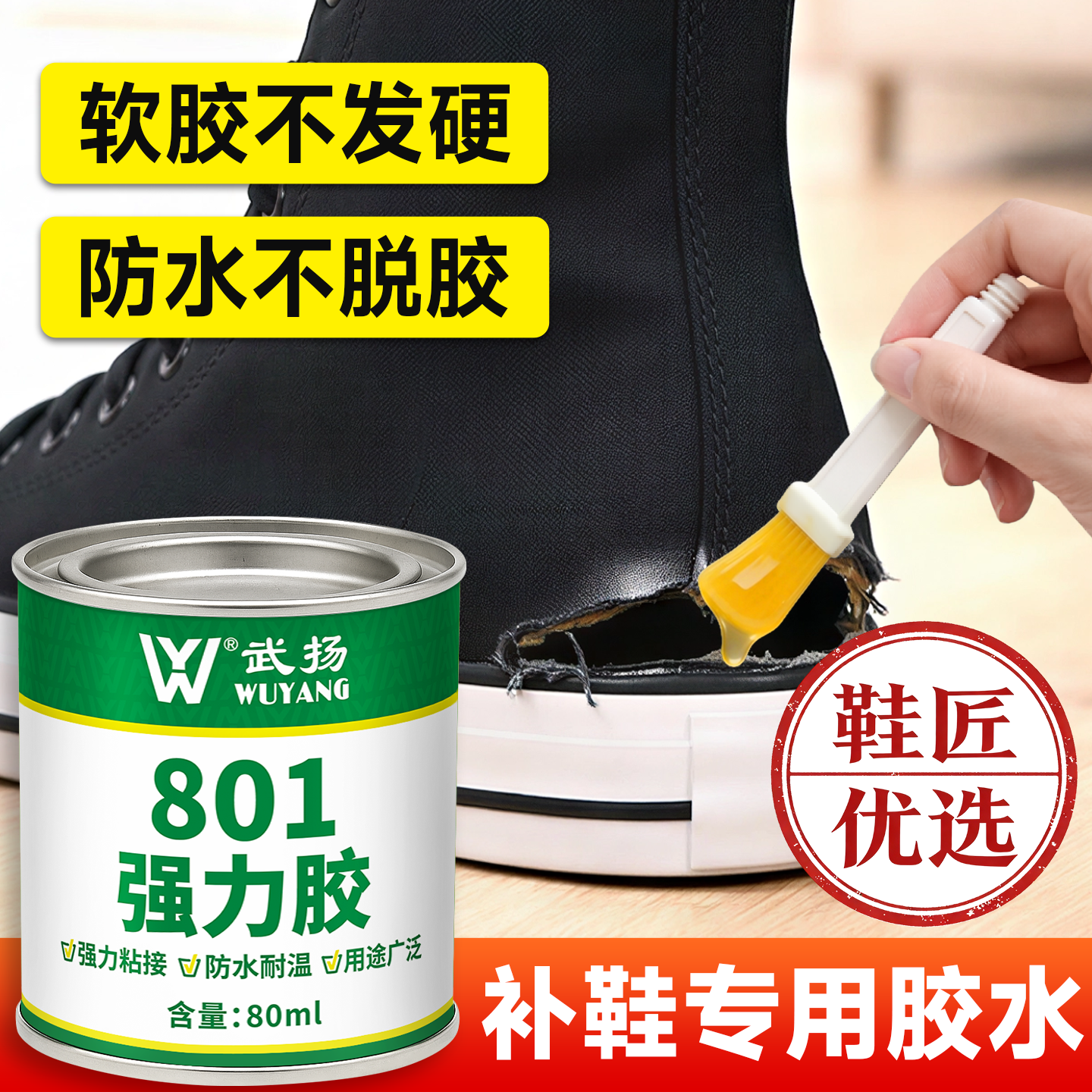 补鞋专用胶万能防水粘鞋子软胶修补皮鞋胶强力皮革胶修鞋超粘801