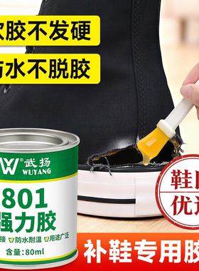 801补鞋专用胶水强力防水万能超粘黄胶粘鞋子软胶胶水强力皮革胶