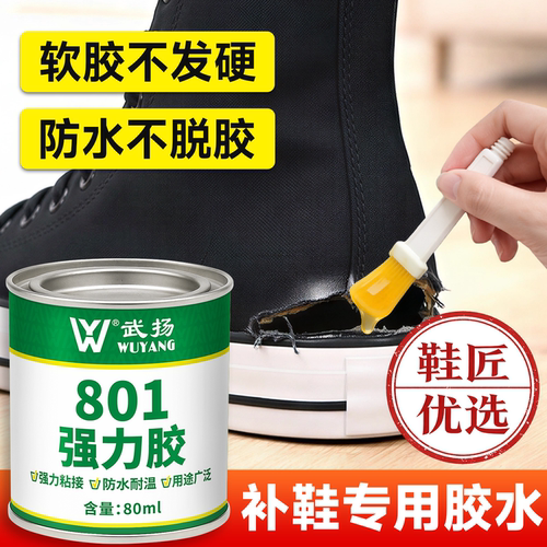 补鞋专用胶万能防水粘鞋子软胶