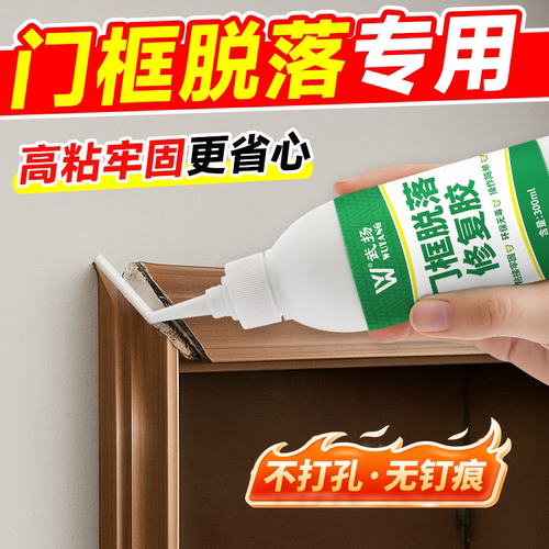 粘门框专用胶木门门框脱落破损