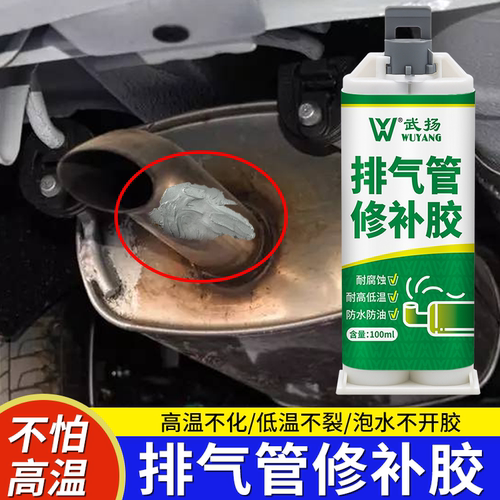 汽车排气管修补剂耐高温