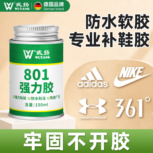 补鞋专用胶粘鞋胶鞋底粘合胶强力