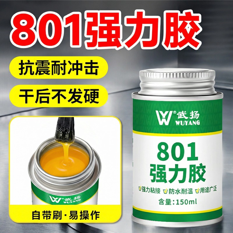801强力胶粘鞋轮胎橡胶陶瓷混凝土高粘度多用途软性万能强力胶水图片