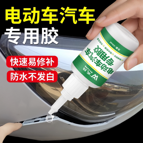 汽车塑料专用强力胶水保险杠修复神器防水电动车外壳塑料粘接剂