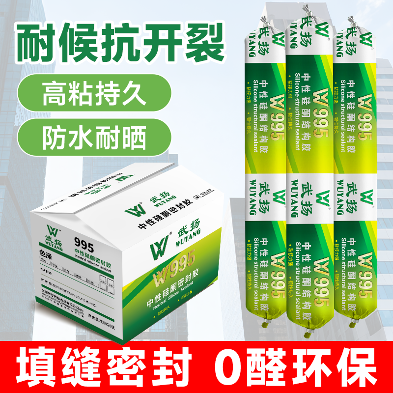 995中性硅酮结构胶粘接填充瓷砖玻璃门窗强力高粘度防水玻璃胶