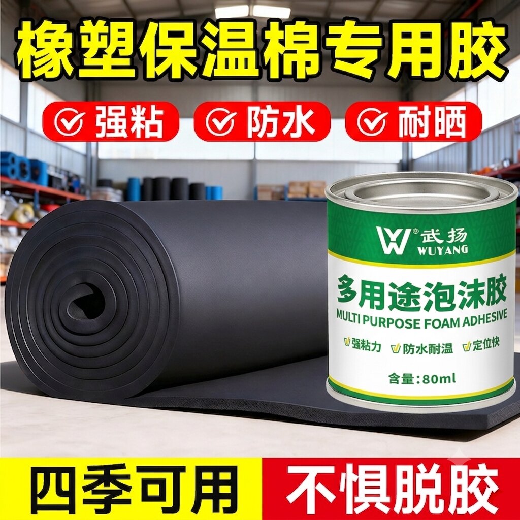 橡塑保温棉专用胶水多功能万能胶图片