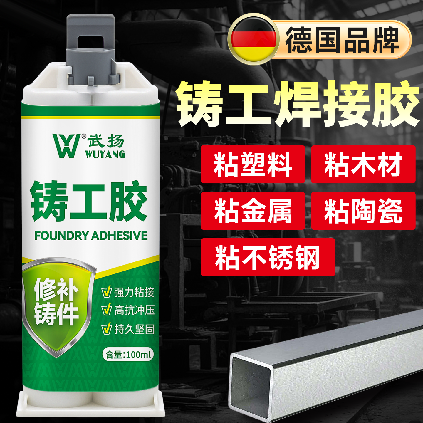 铸工胶电焊焊接ab强力胶耐高温高强度粘金属铁补漏万能超粘强力胶,文具电教/文化用品/商务用品,胶水,淘宝优惠券,粉丝福利购,淘宝优惠卷