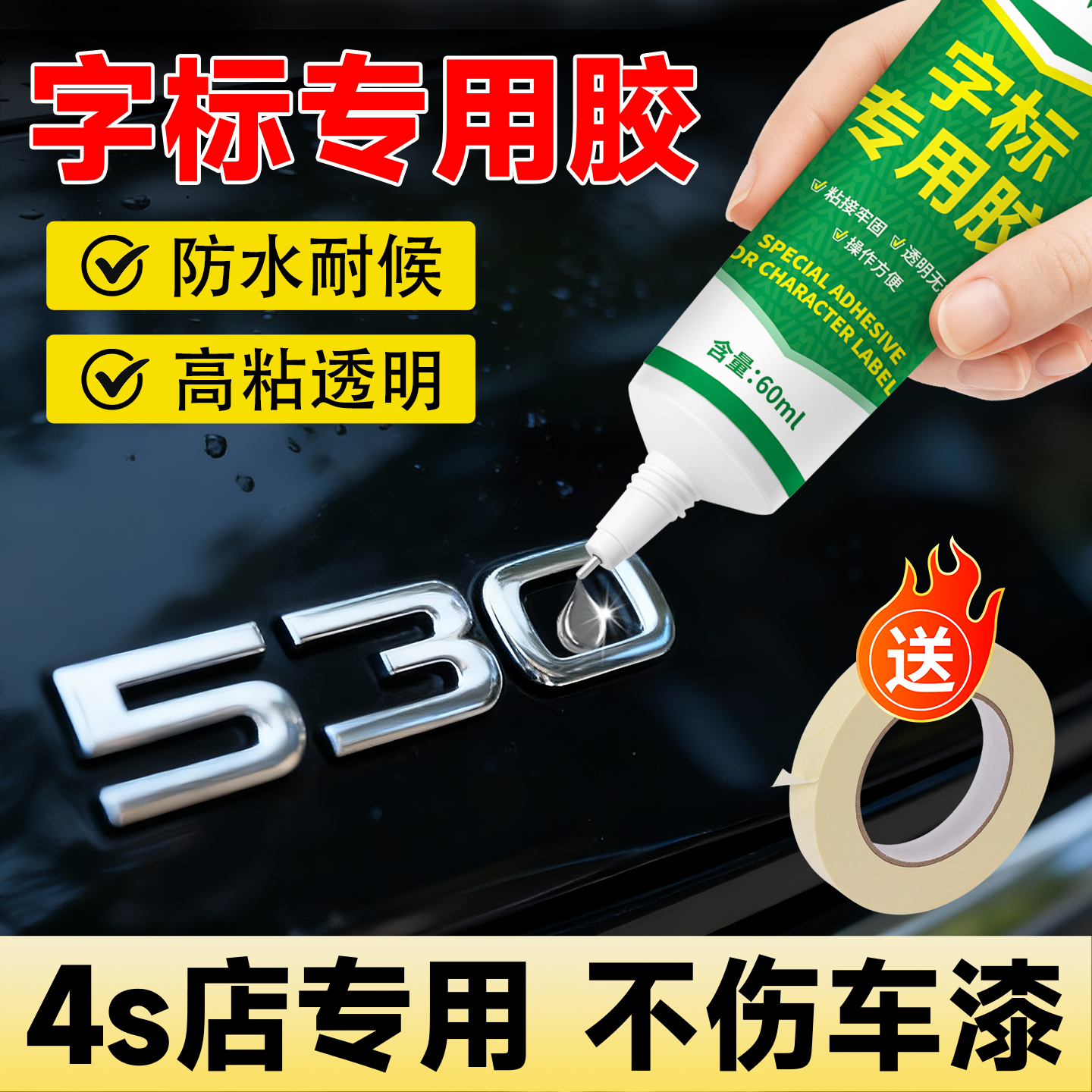 汽车字标专用胶字母粘贴车标高粘度不留痕车身logo数字尾标强力胶