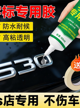汽车字标专用胶字母粘贴车标高粘度不留痕车身logo数字尾标强力胶