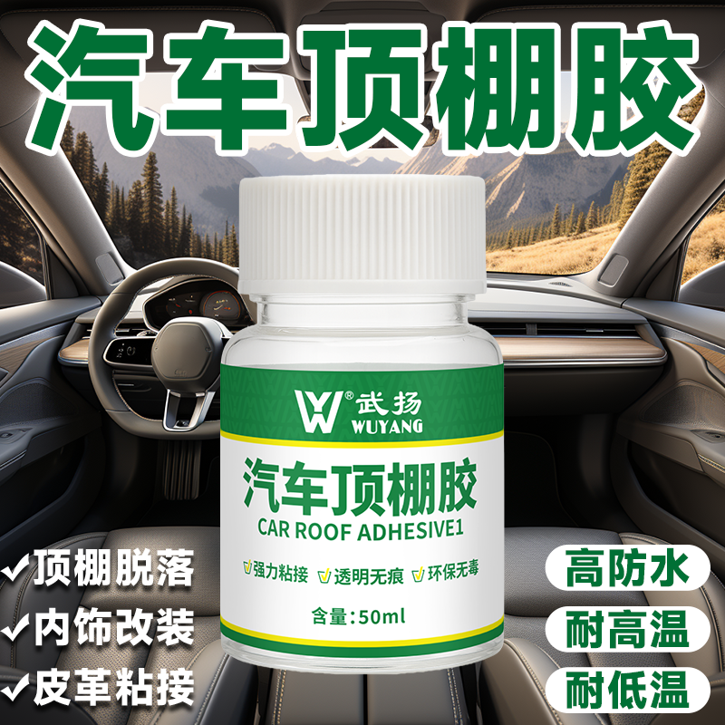 汽车顶棚胶轿车顶部绒布内饰布免拆脱落翻新改装粘贴修复专用胶水