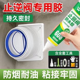 止逆阀专用胶密封抽油烟机管道烟道厨房排烟耐高温堵漏封口固定胶