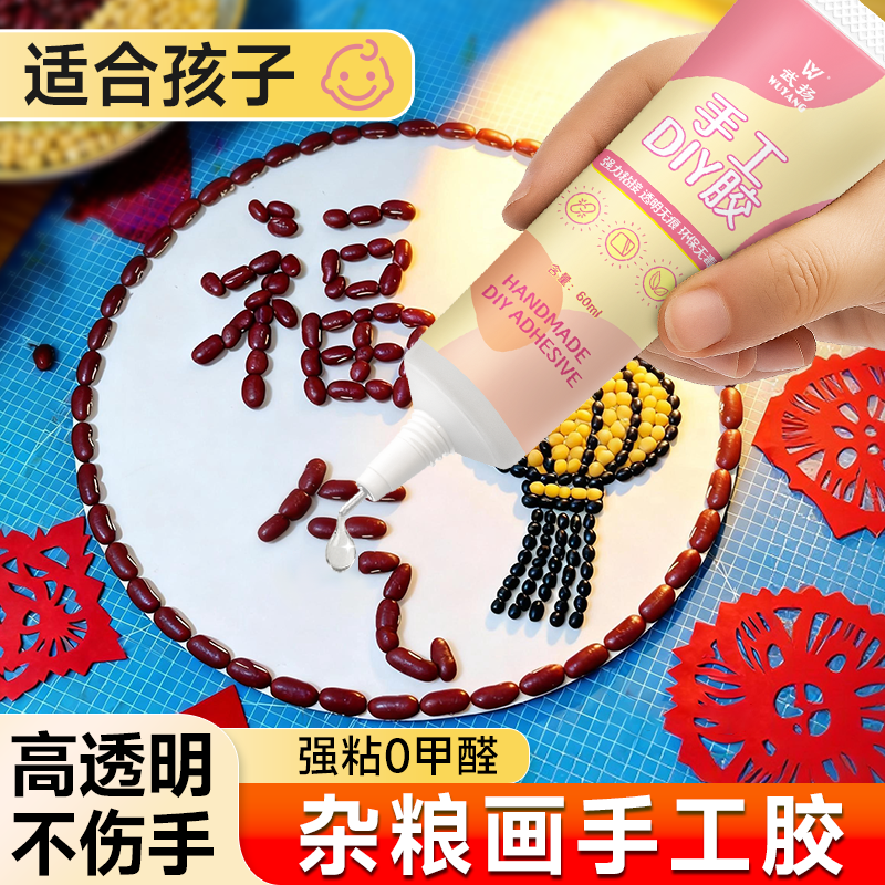 手工专用胶水手工儿童粘豆子胶水粘五谷杂粮画做手工的胶水软胶