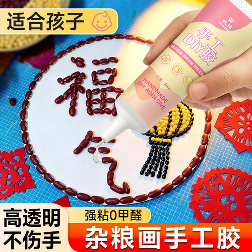 手工专用胶水手工儿童粘豆子胶水