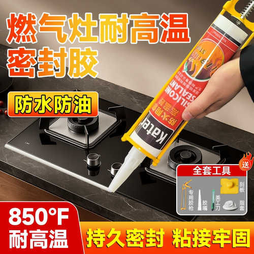 厨房灶炉专用胶燃气灶台缝隙填充密封耐高温防水美缝阻燃高温胶水