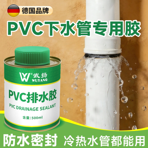 pvc专用胶水排水管给水管塑料水管接口密封快速粘接强力专用胶水