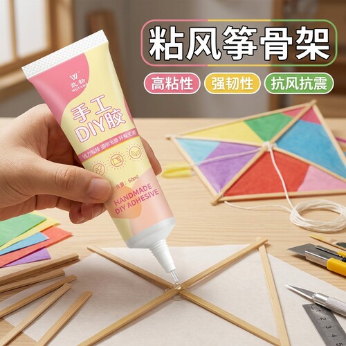 风筝专用胶强粘固定胶