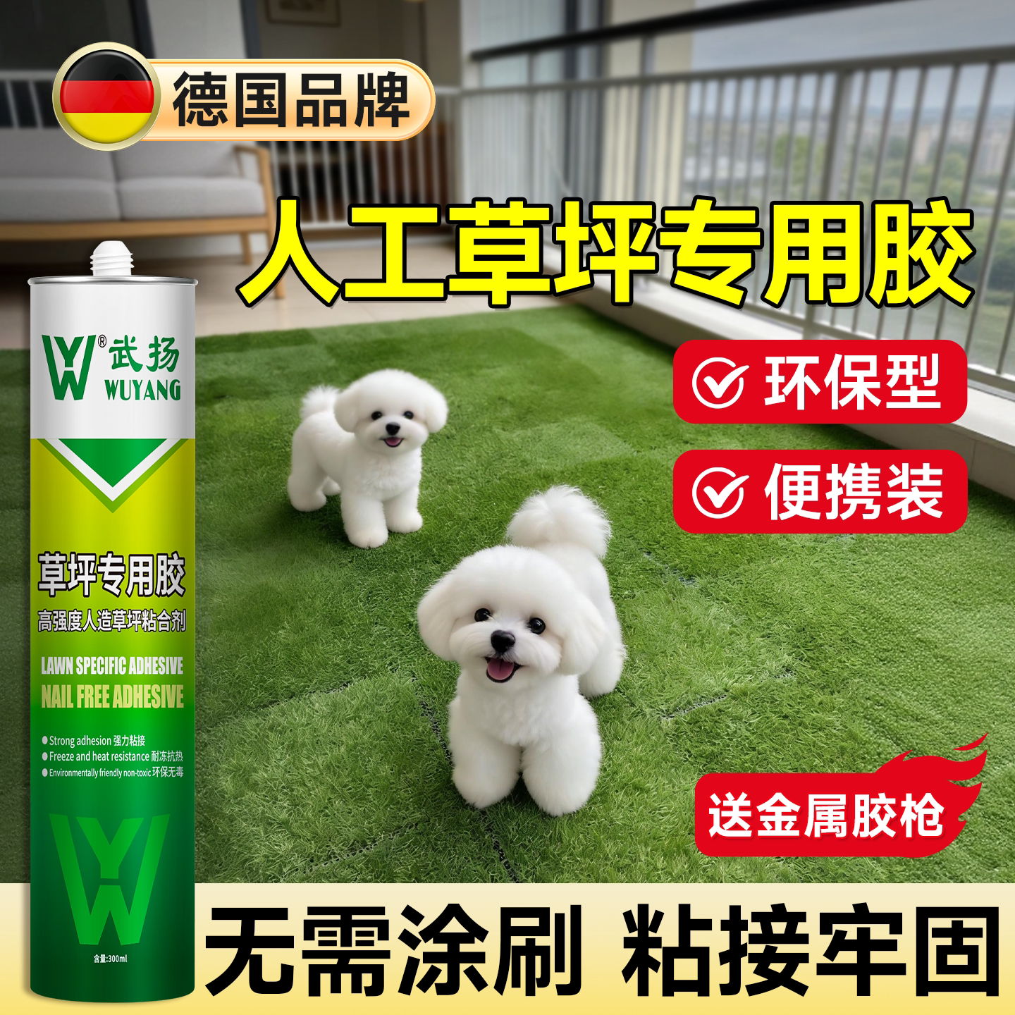 【德国品牌】人造草坪专用胶水图片
