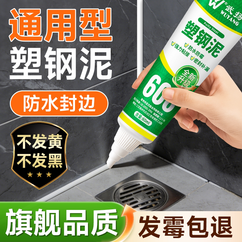 塑钢泥防水防霉厨卫密封胶卫生间瓷砖防水胶补漏裂缝渗水封边胶水