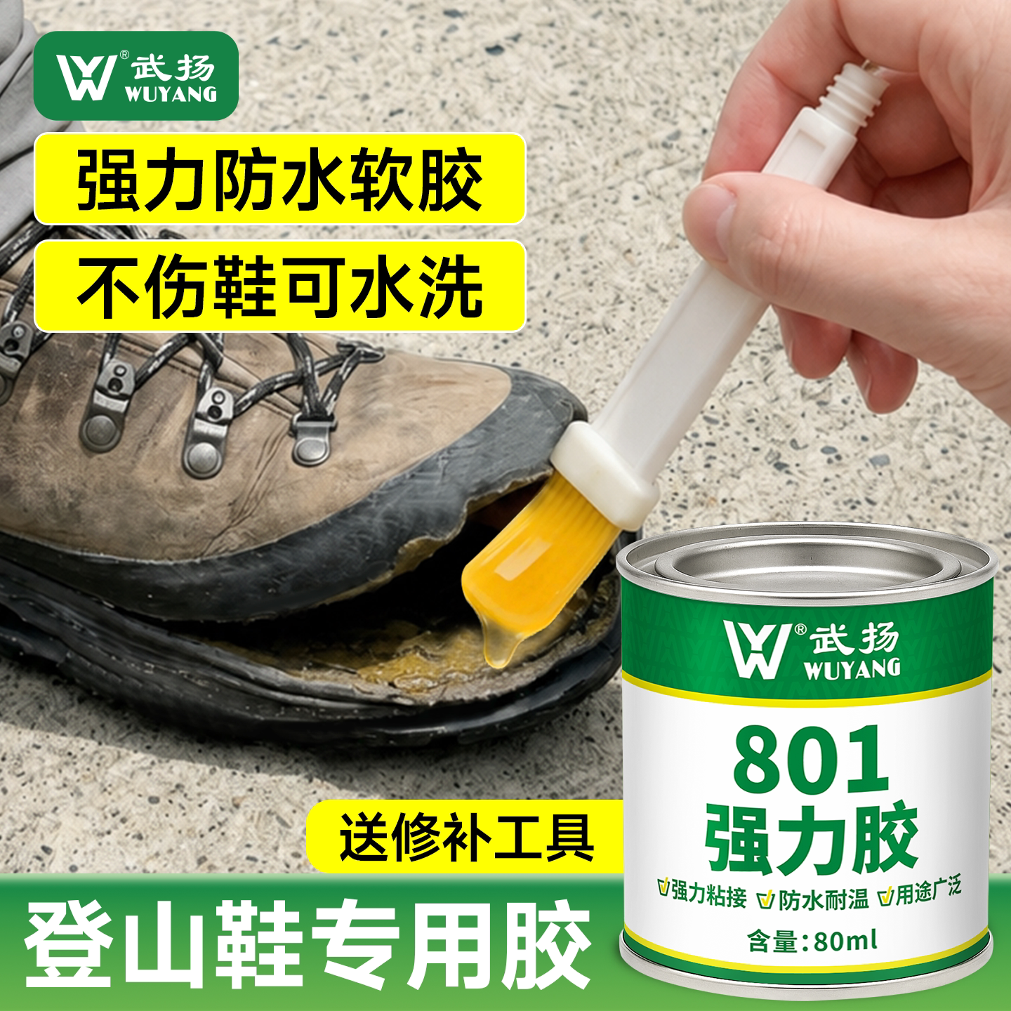 登山鞋专用胶强力软性树脂鞋厂专用超强力补鞋胶专用软胶水防水胶