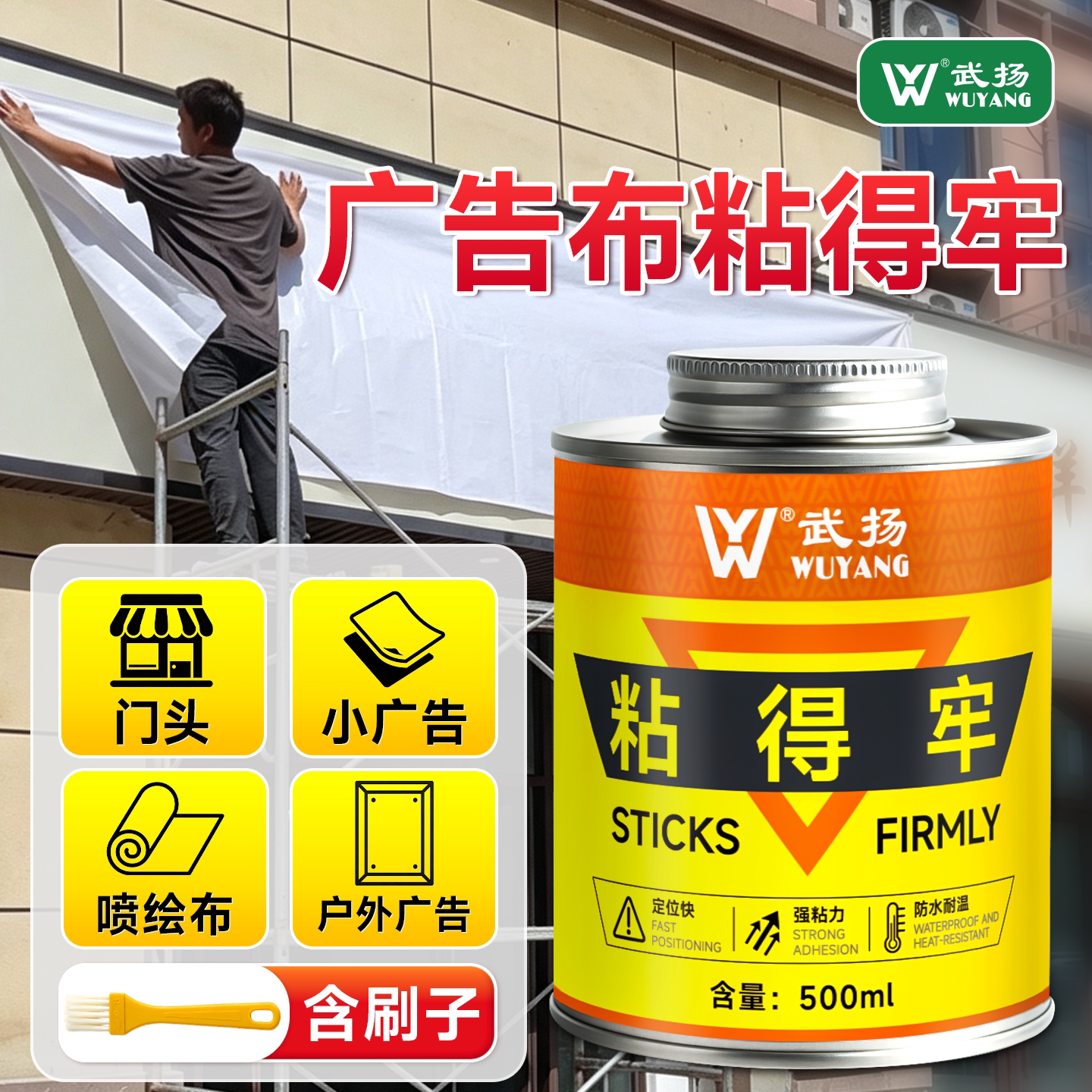 广告喷绘布专用胶强力高粘度图片