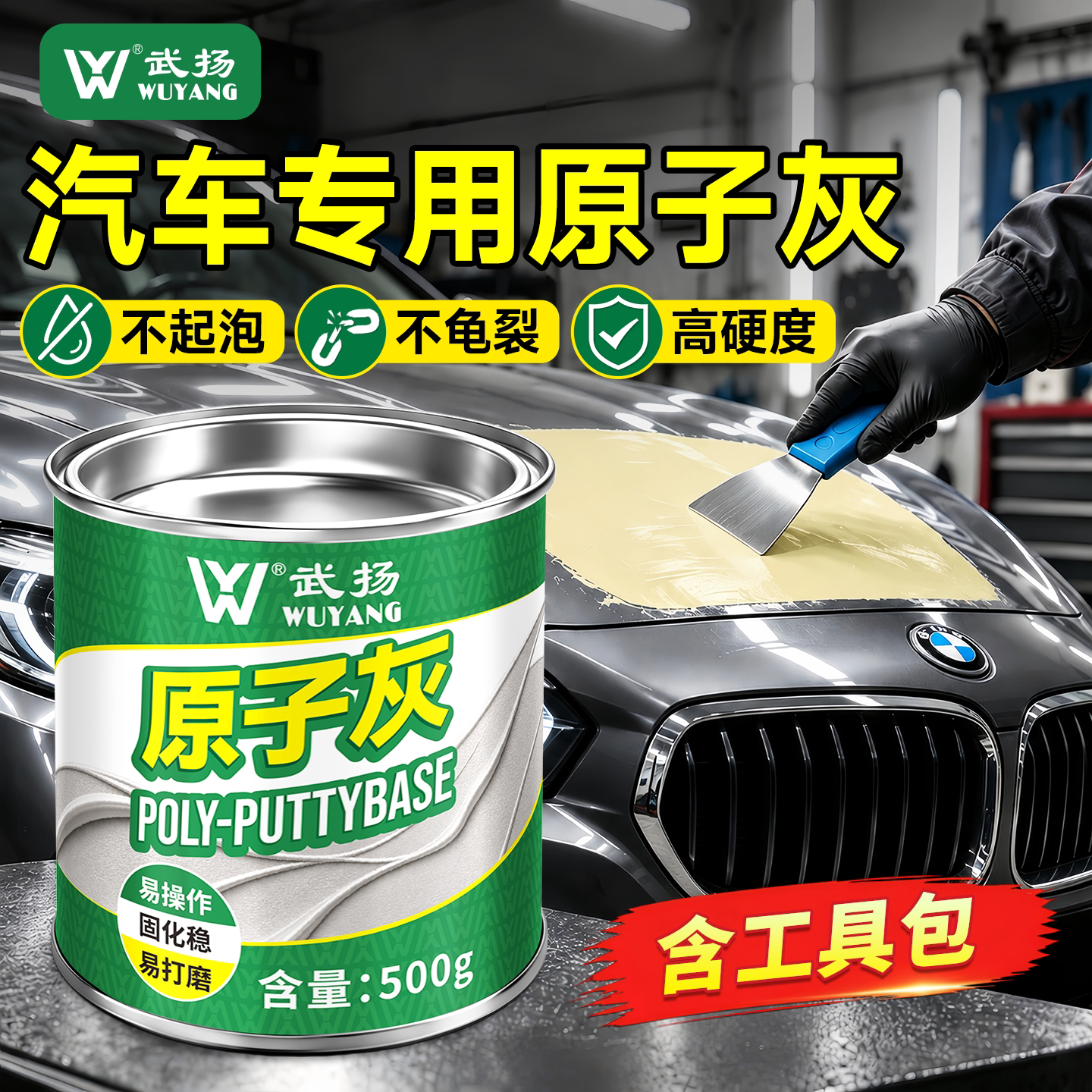 原子灰汽车腻子膏补漆快干钣金修复油漆刮痕凹陷专用汽车腻子膏