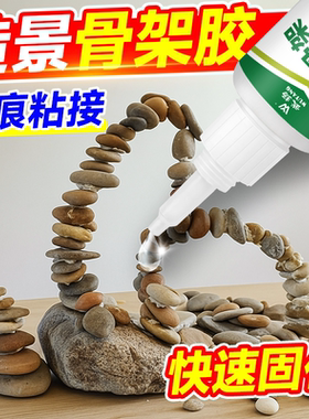造景骨架胶鱼缸水草胶粘大理石鹅卵石假山沉木防水透明强力瞬干胶