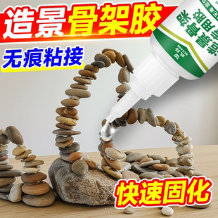 造景骨架胶鱼缸水草胶粘大理石鹅卵石假山沉木防水透明强力瞬干胶