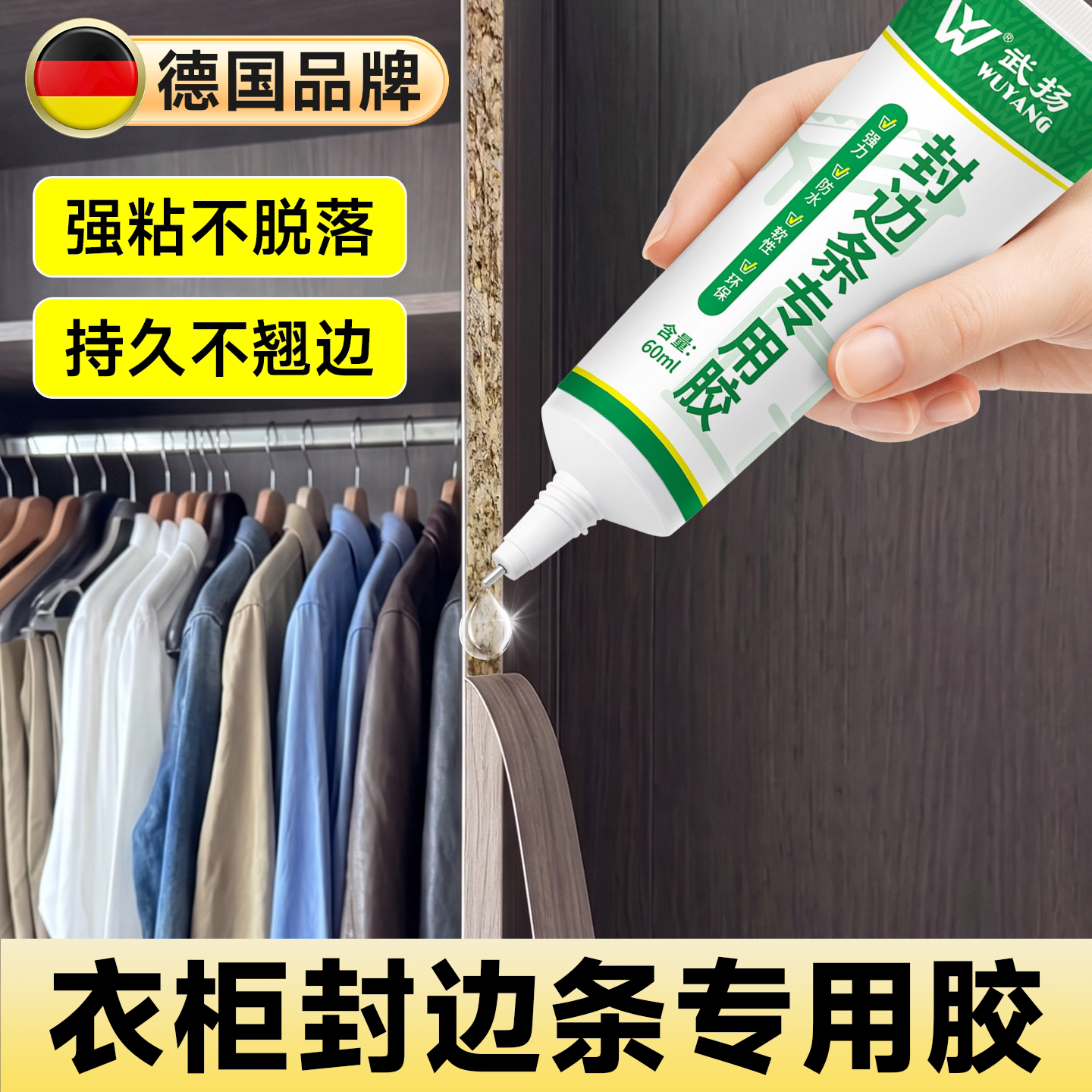 衣柜封边条专用胶木头家具衣柜边条起翘修补高粘度木工封边专用胶图片