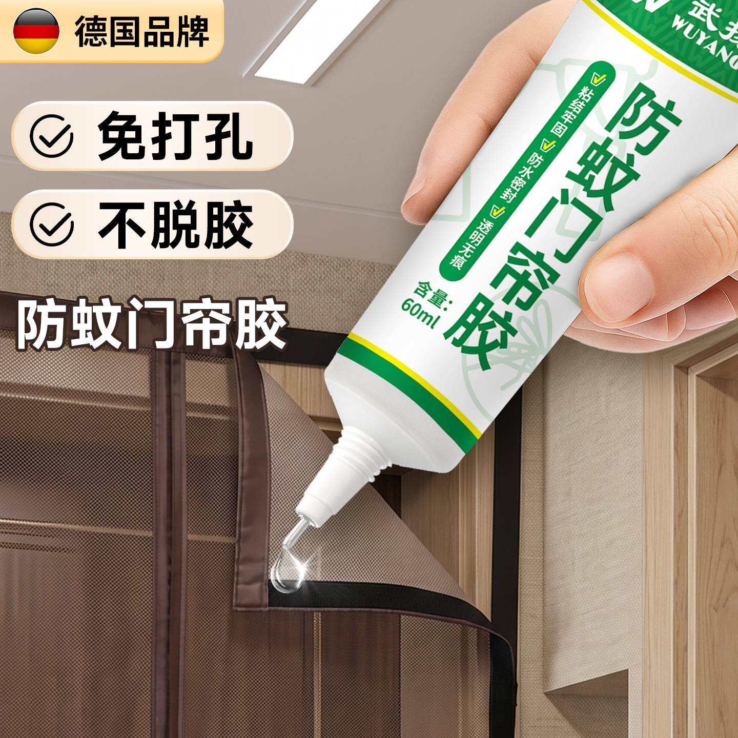 粘门帘专用胶水粘纱窗防蚊门帘魔术贴窗帘脱落修补强力胶水不发硬