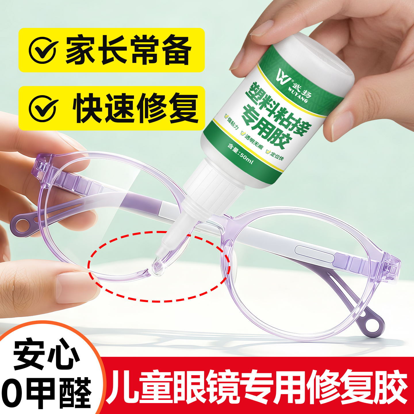 粘眼镜框专用胶水眼镜腿断裂修复眼镜架粘合剂修理眼镜断腿修补胶