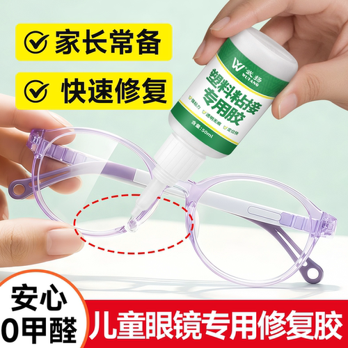 粘眼镜框专用胶水眼镜腿断裂修复