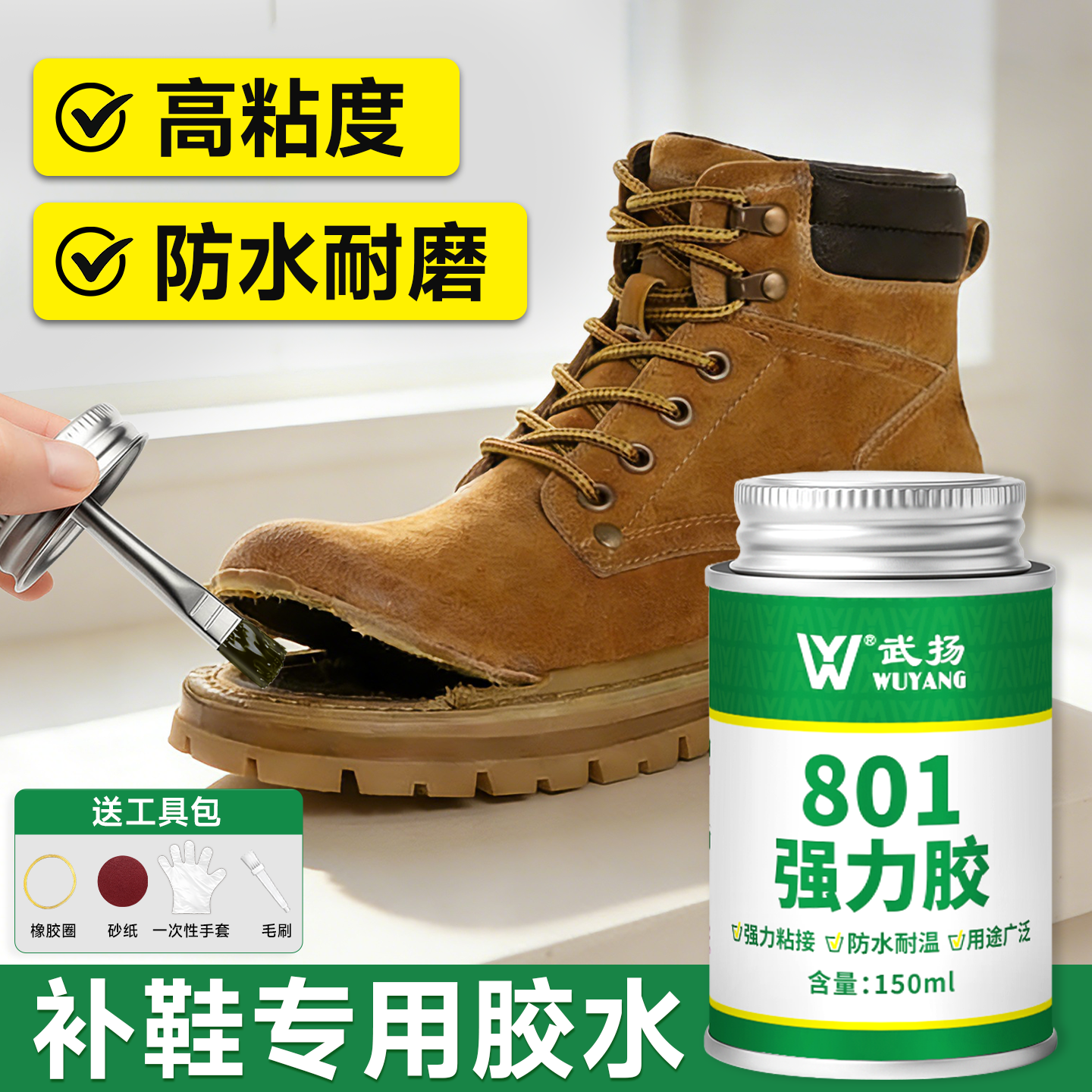 801强力补鞋专用胶万能皮革胶水黄胶修鞋匠皮鞋底粘合胶超粘防水