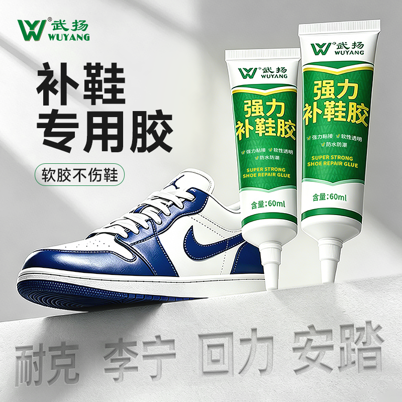 防水强力粘鞋专用胶不发硬补鞋胶修鞋匠专用胶水运动鞋胶粘鞋胶水