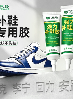 防水强力粘鞋专用胶不发硬补鞋胶修鞋匠专用胶水运动鞋胶粘鞋胶水